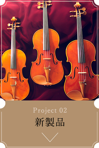新製品